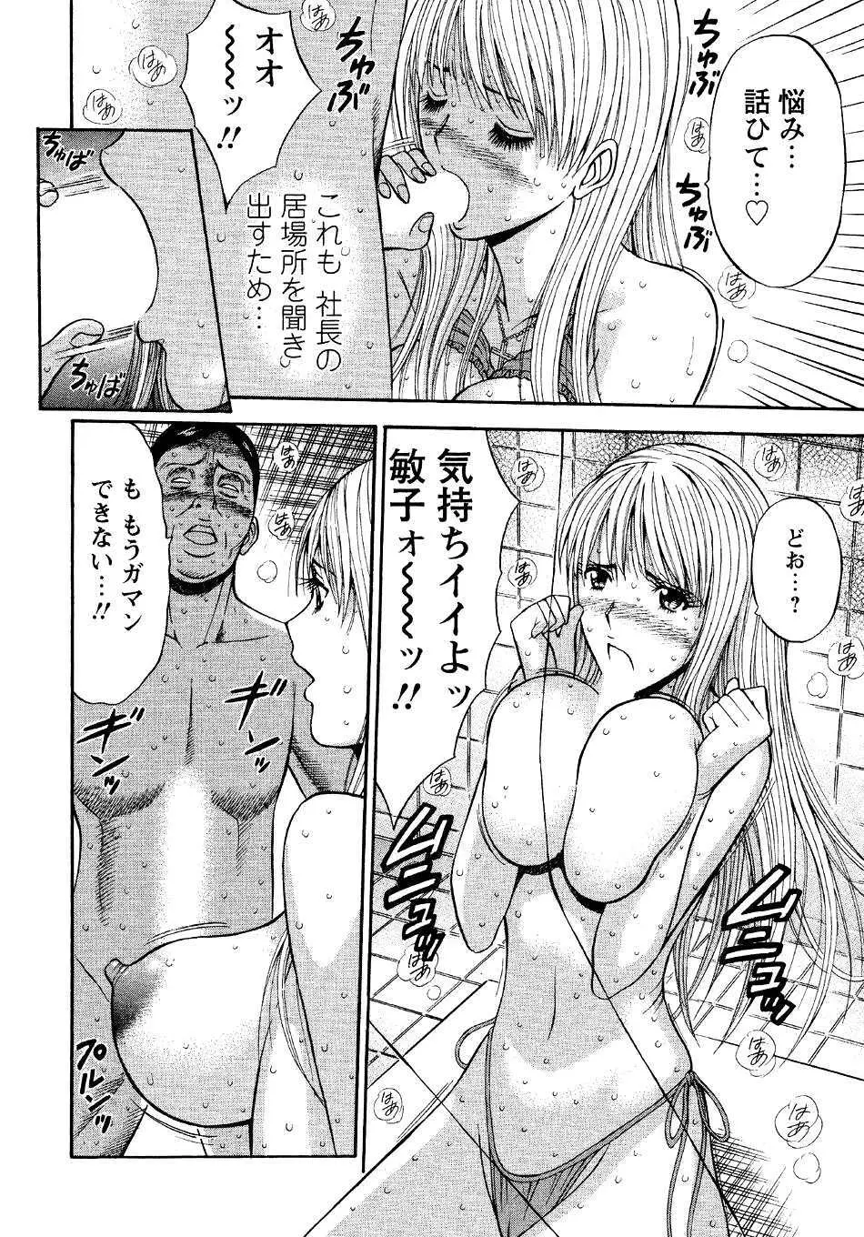 セクハラマン 第04巻 Page.136