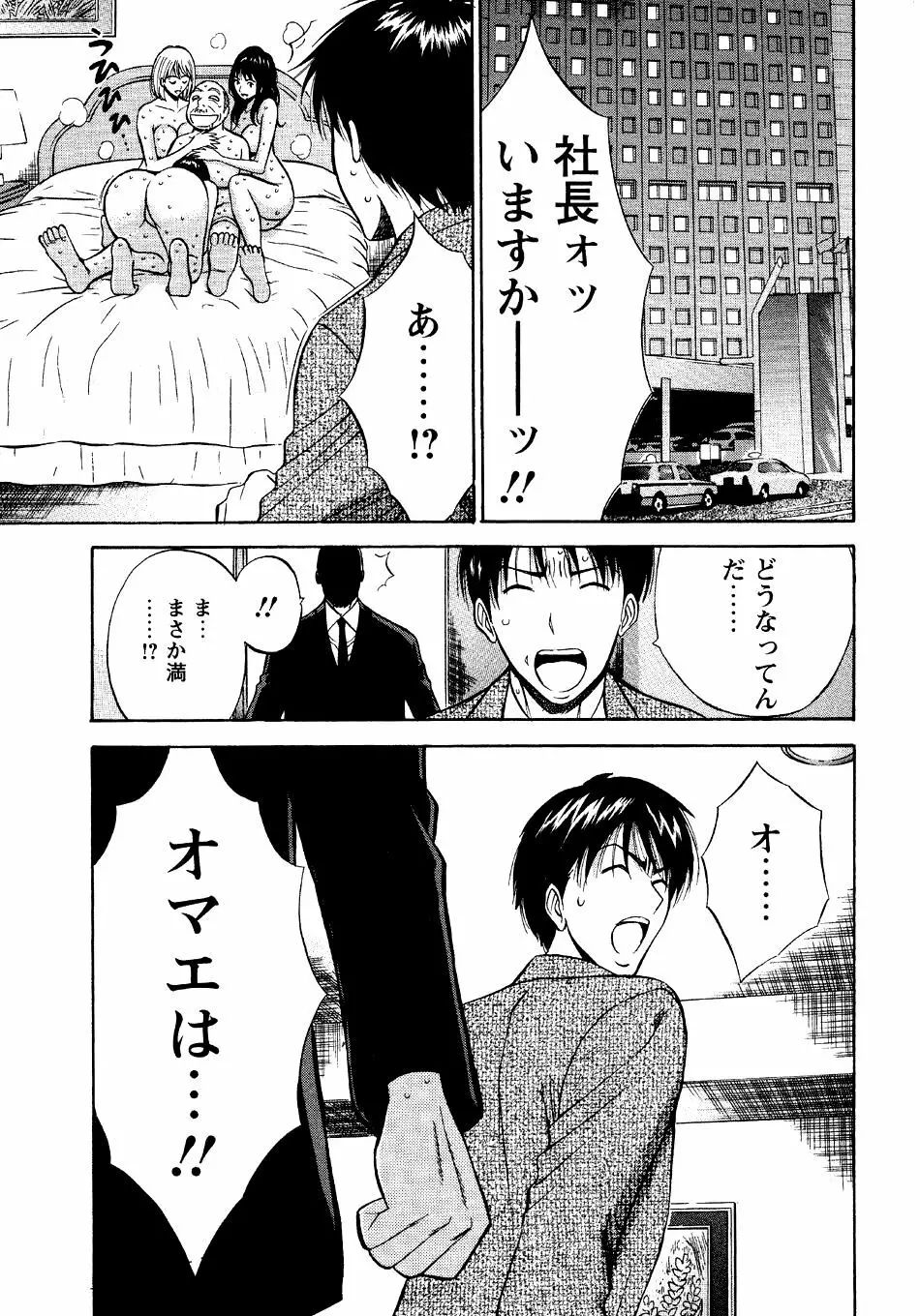 セクハラマン 第04巻 Page.143