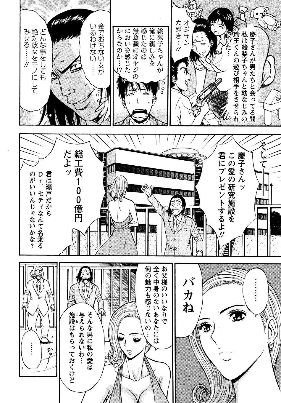 セクハラマン 第04巻 Page.148