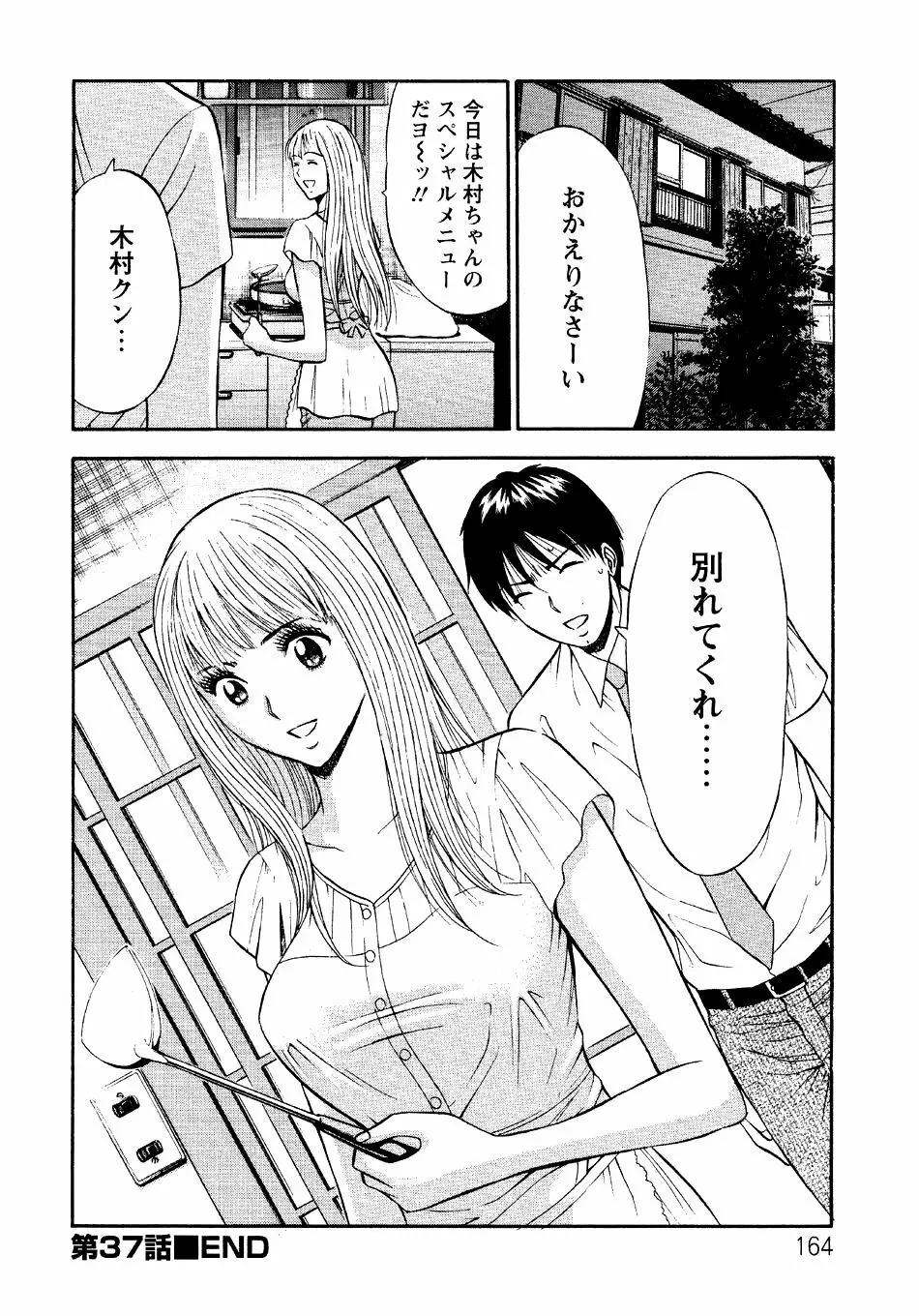 セクハラマン 第04巻 Page.162