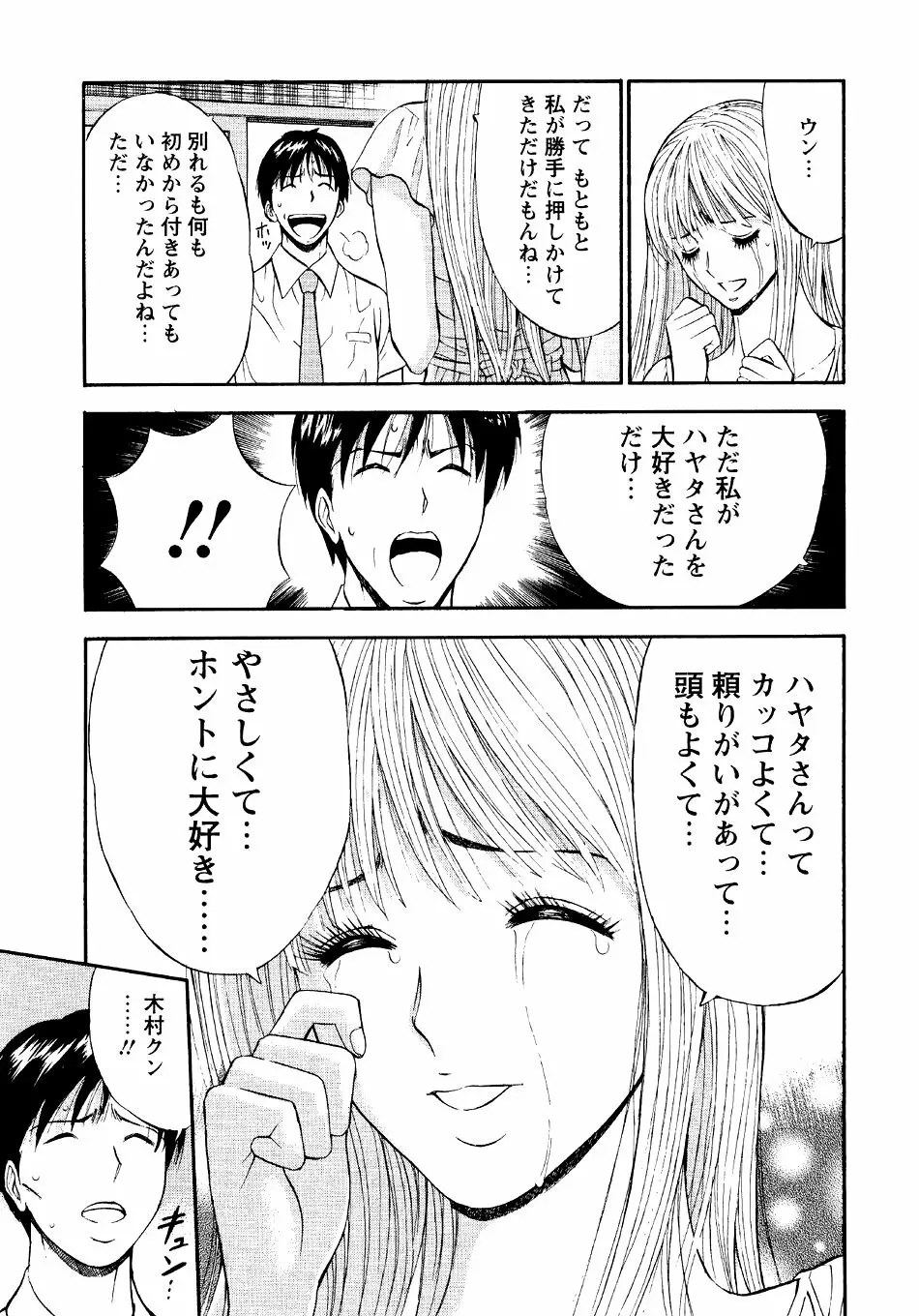 セクハラマン 第04巻 Page.167