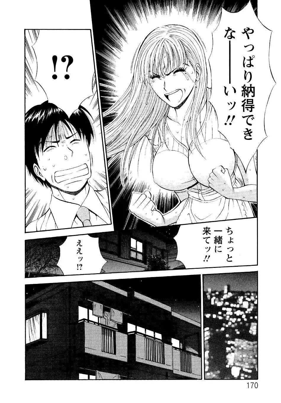 セクハラマン 第04巻 Page.168