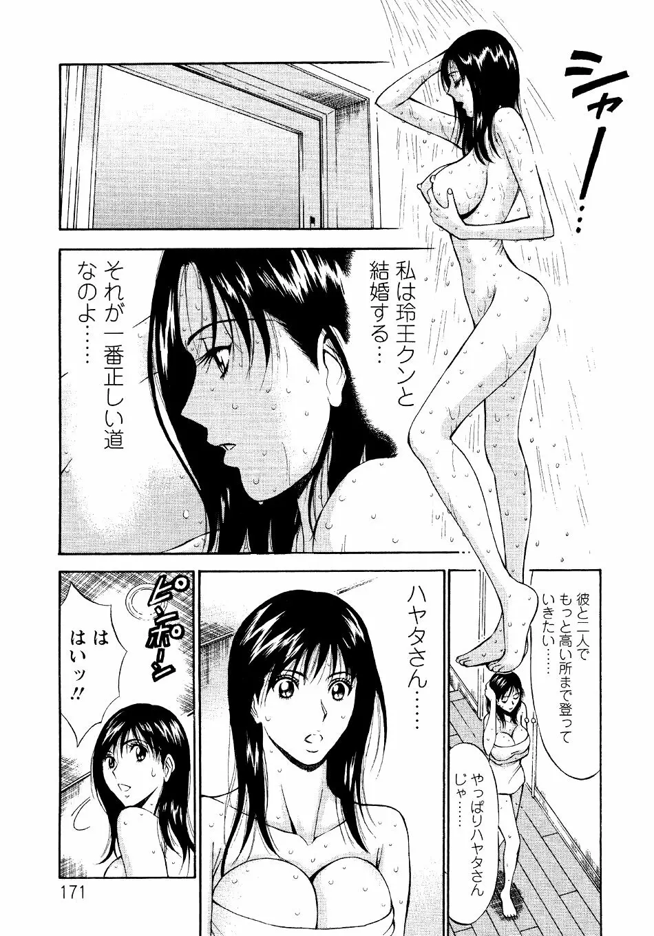 セクハラマン 第04巻 Page.169