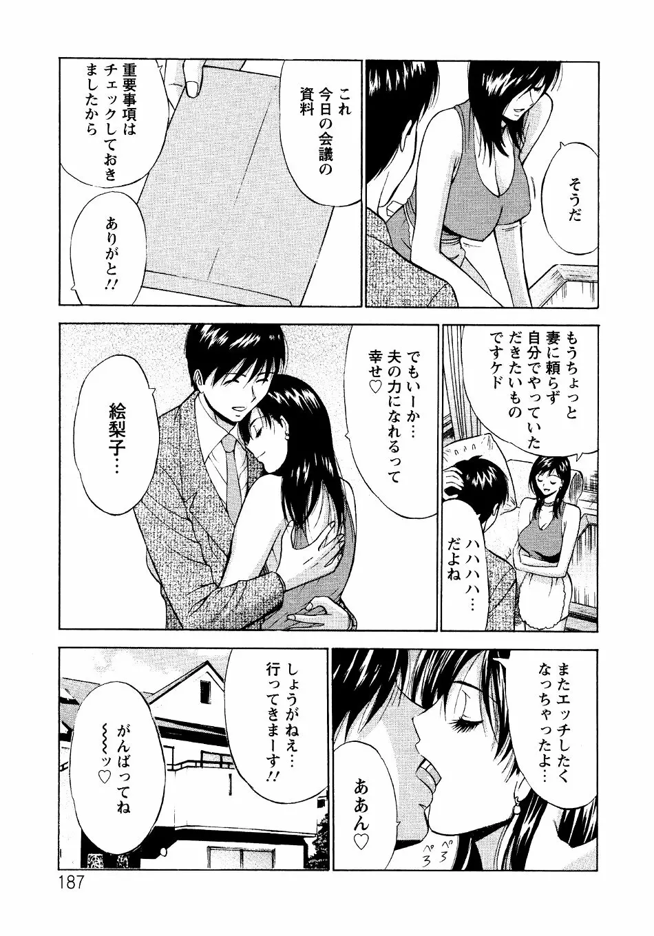 セクハラマン 第04巻 Page.185