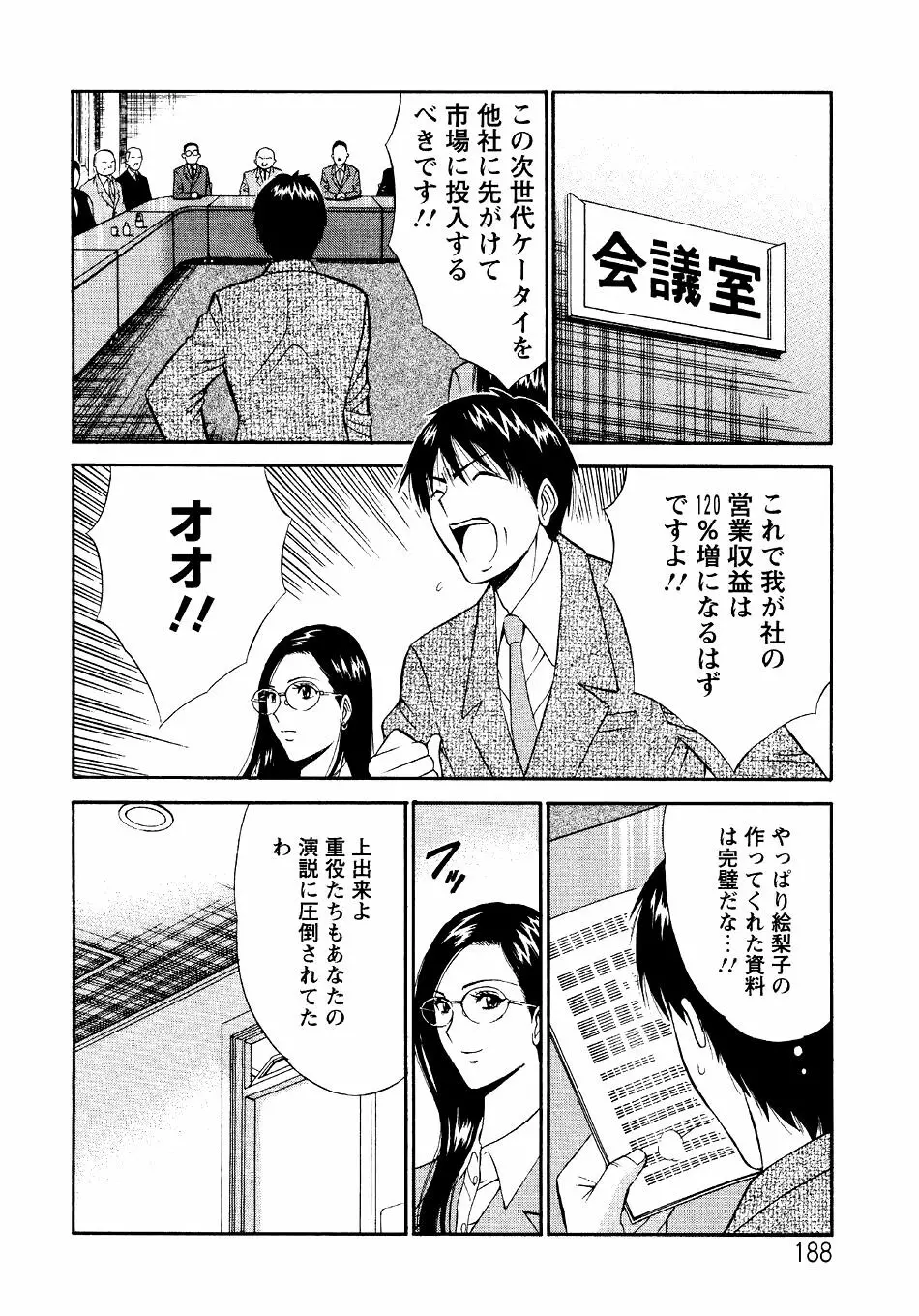 セクハラマン 第04巻 Page.186