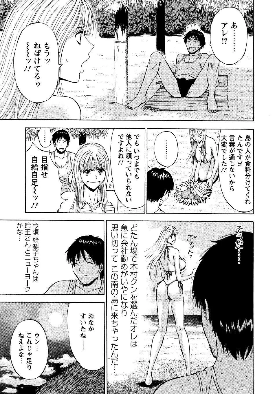 セクハラマン 第04巻 Page.191