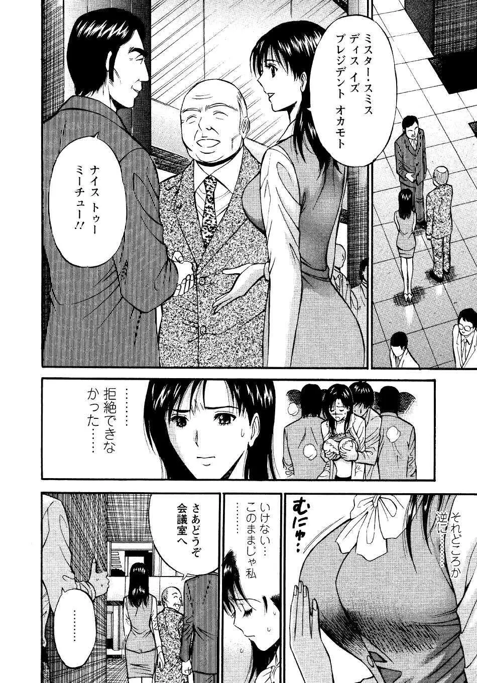 セクハラマン 第04巻 Page.28