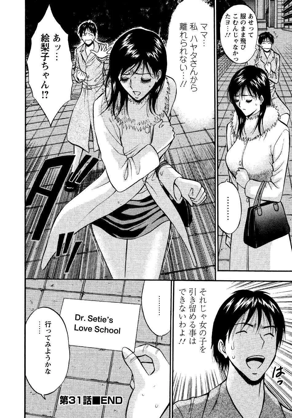 セクハラマン 第04巻 Page.42