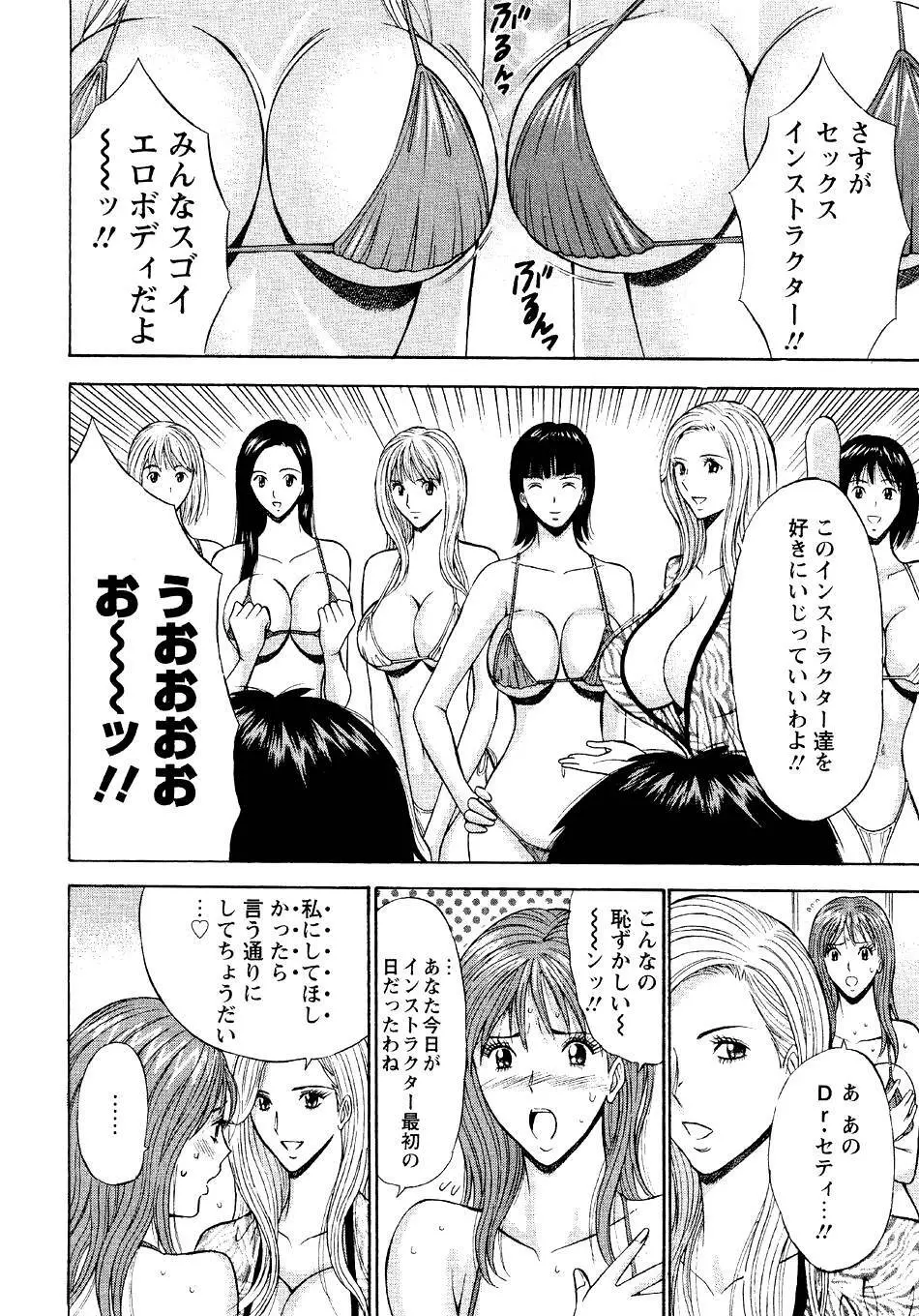 セクハラマン 第04巻 Page.52