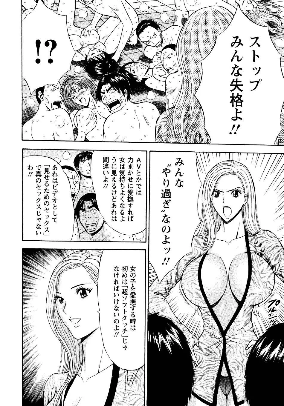 セクハラマン 第04巻 Page.56