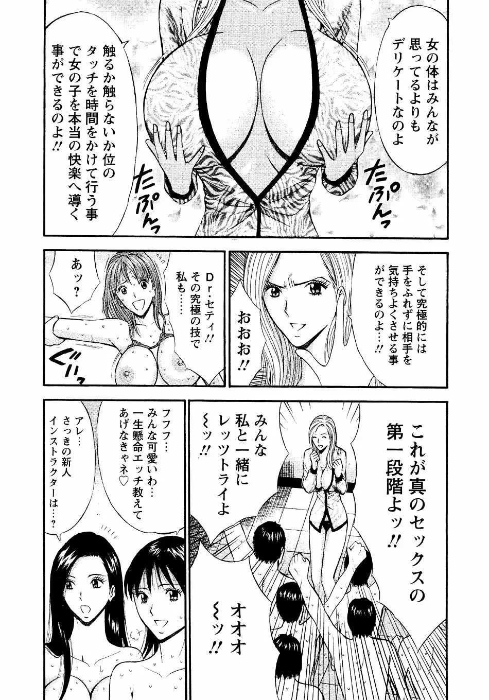 セクハラマン 第04巻 Page.57