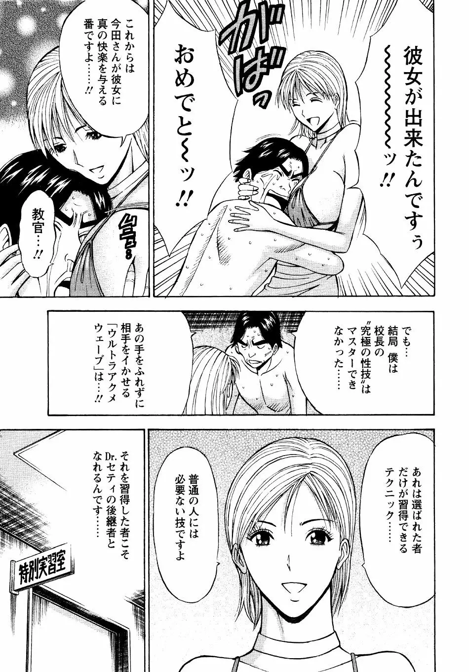 セクハラマン 第04巻 Page.67