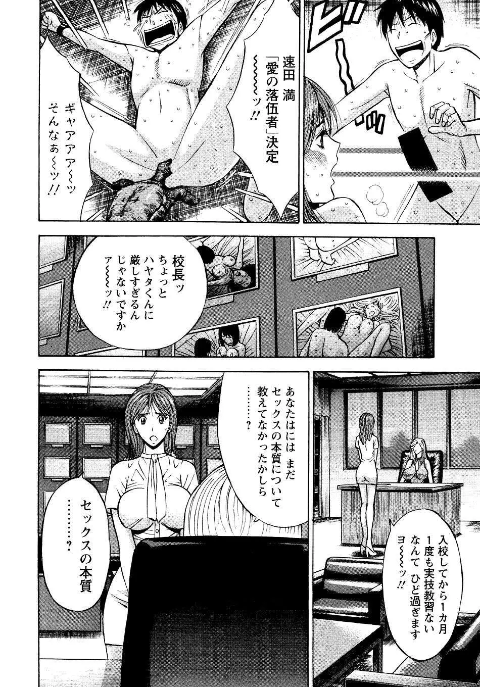 セクハラマン 第04巻 Page.70