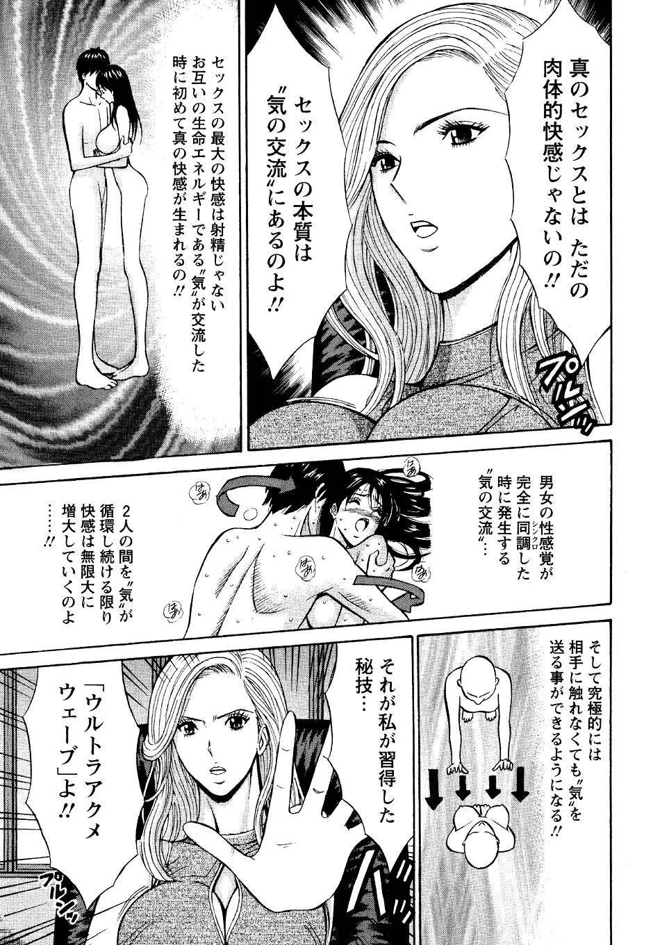 セクハラマン 第04巻 Page.71