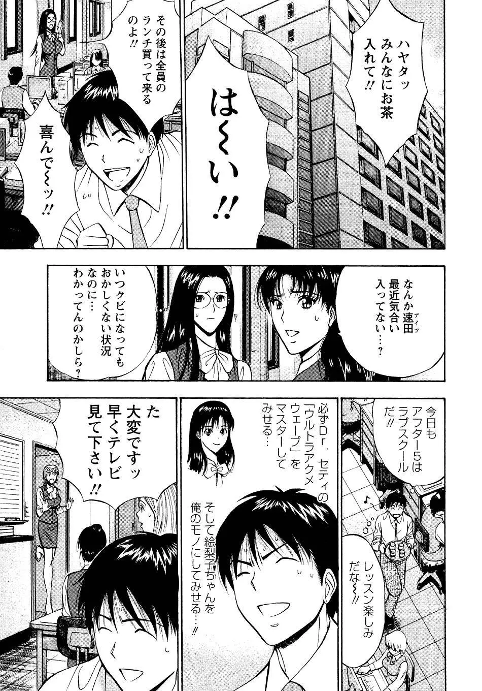 セクハラマン 第04巻 Page.87