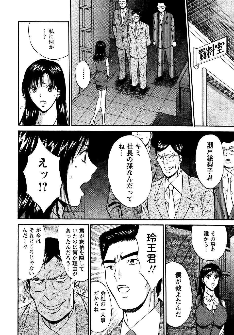 セクハラマン 第04巻 Page.90