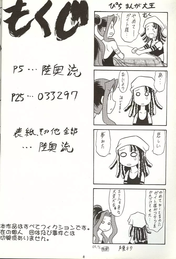 スゴイ勢い 14 Page.3