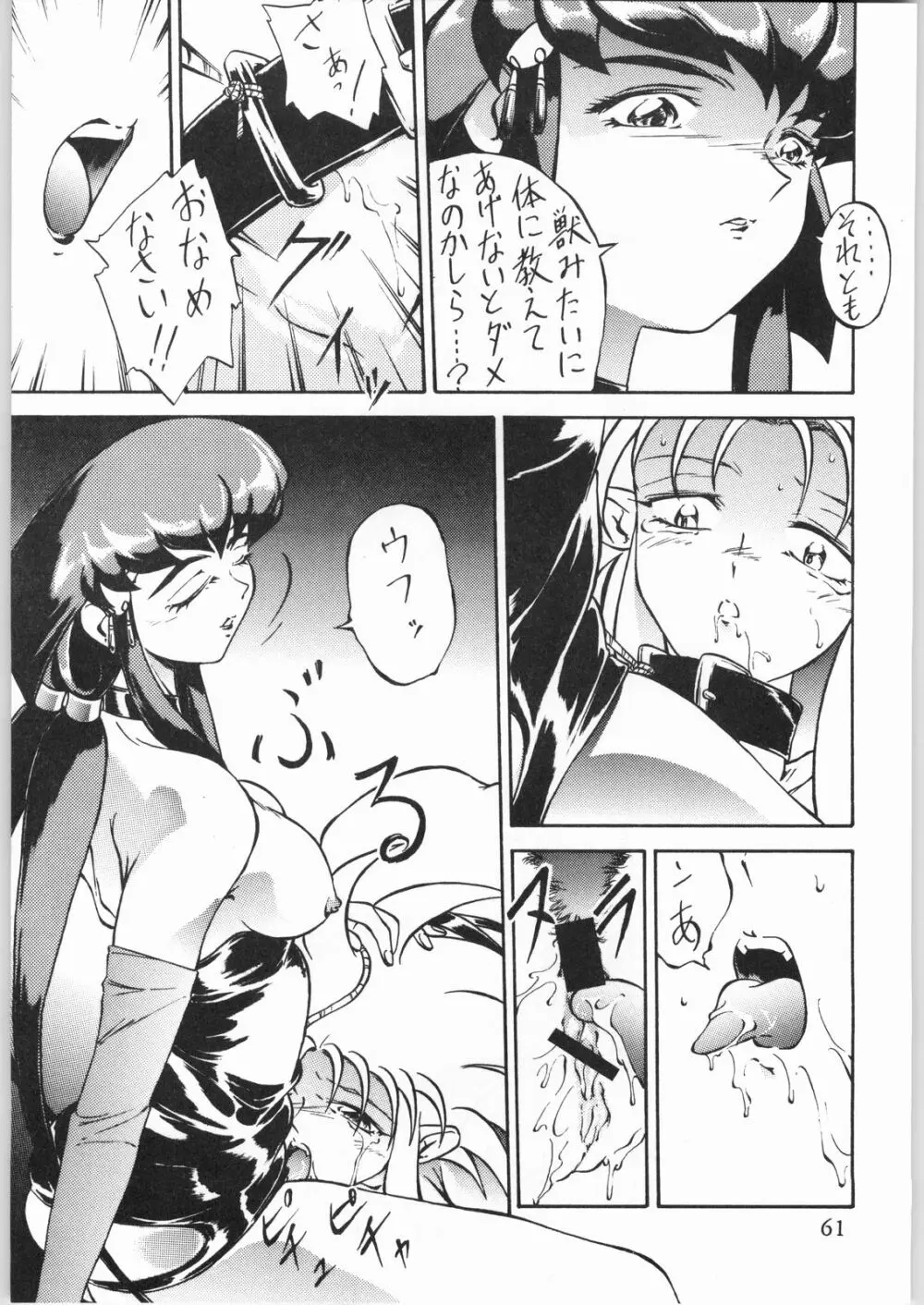 天地娘娘・通REMIX Page.60