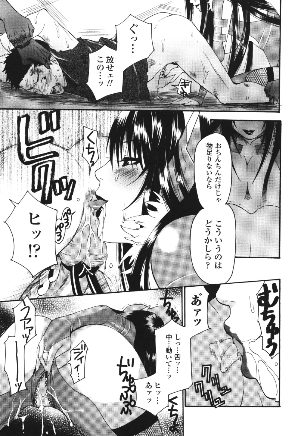 愛玩マゾヒスト Page.100