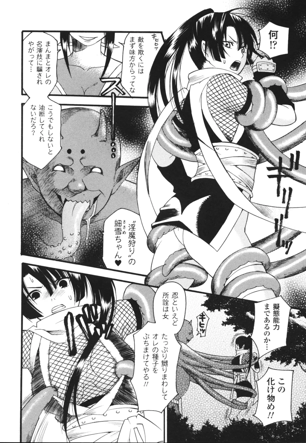 愛玩マゾヒスト Page.111