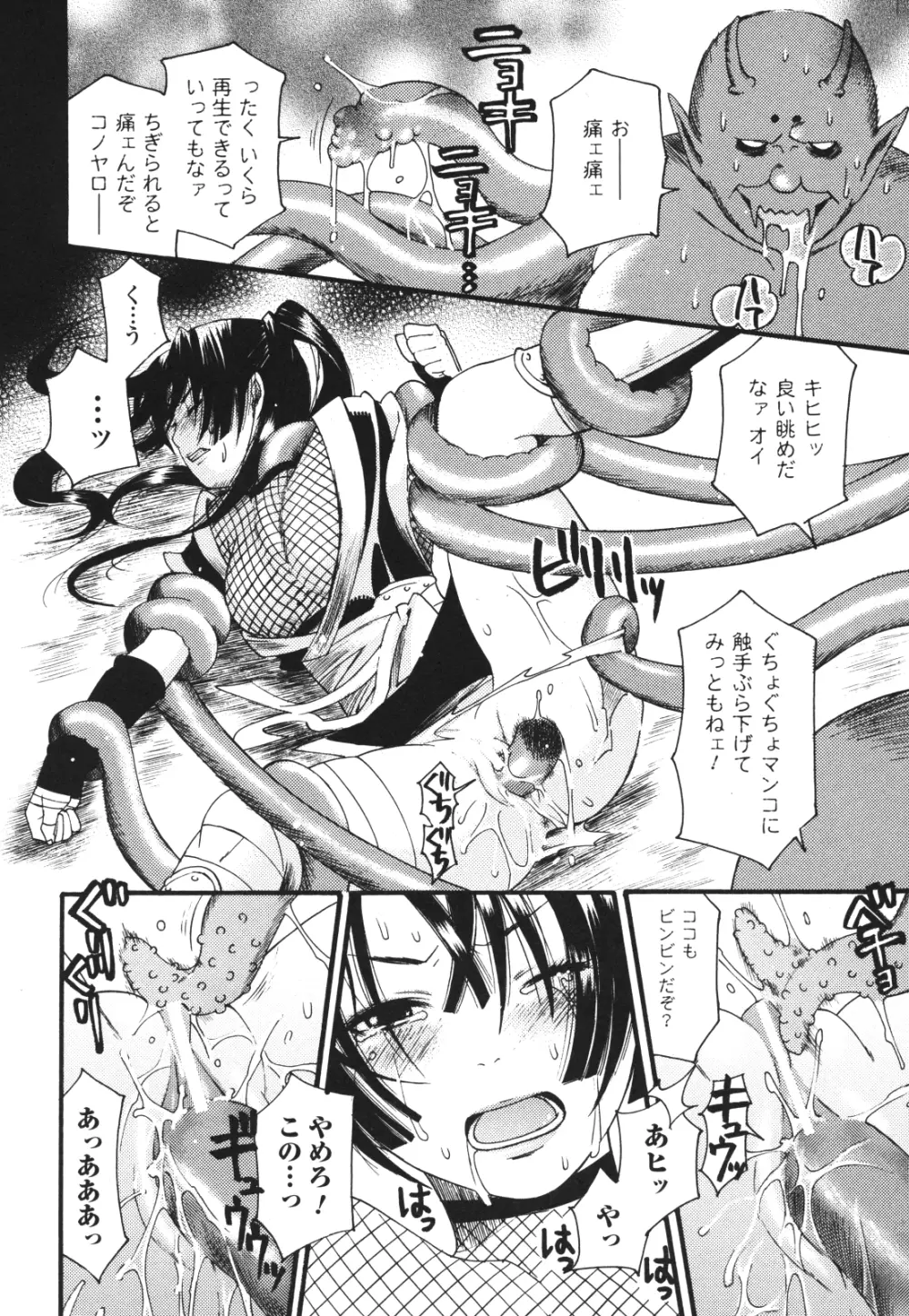 愛玩マゾヒスト Page.115