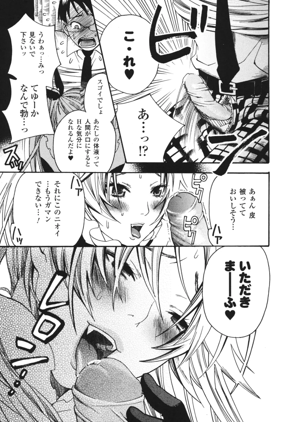 愛玩マゾヒスト Page.128