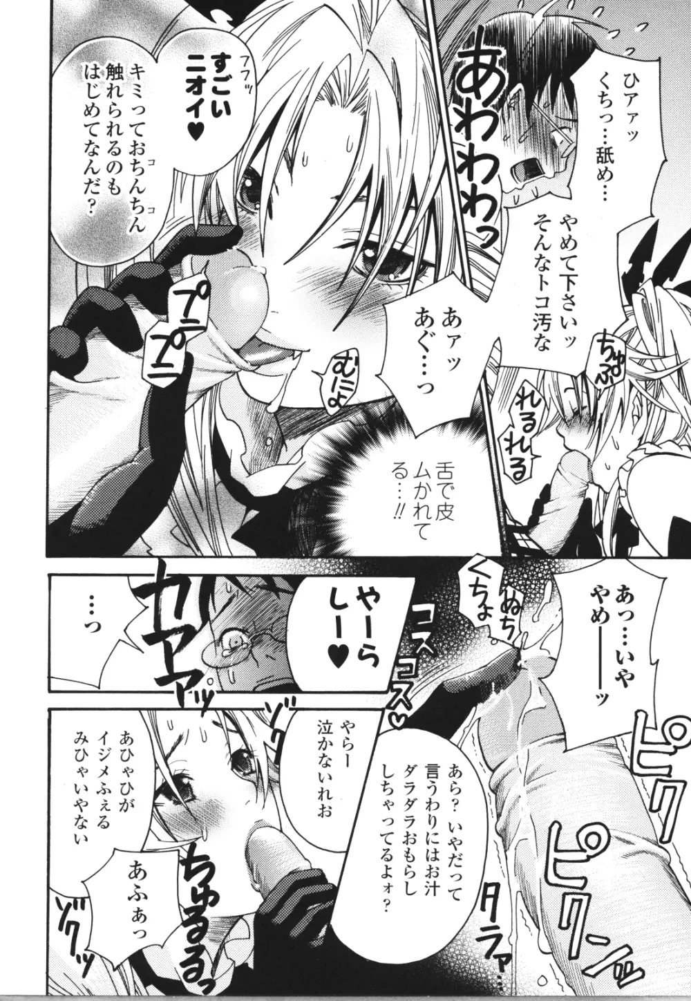 愛玩マゾヒスト Page.129