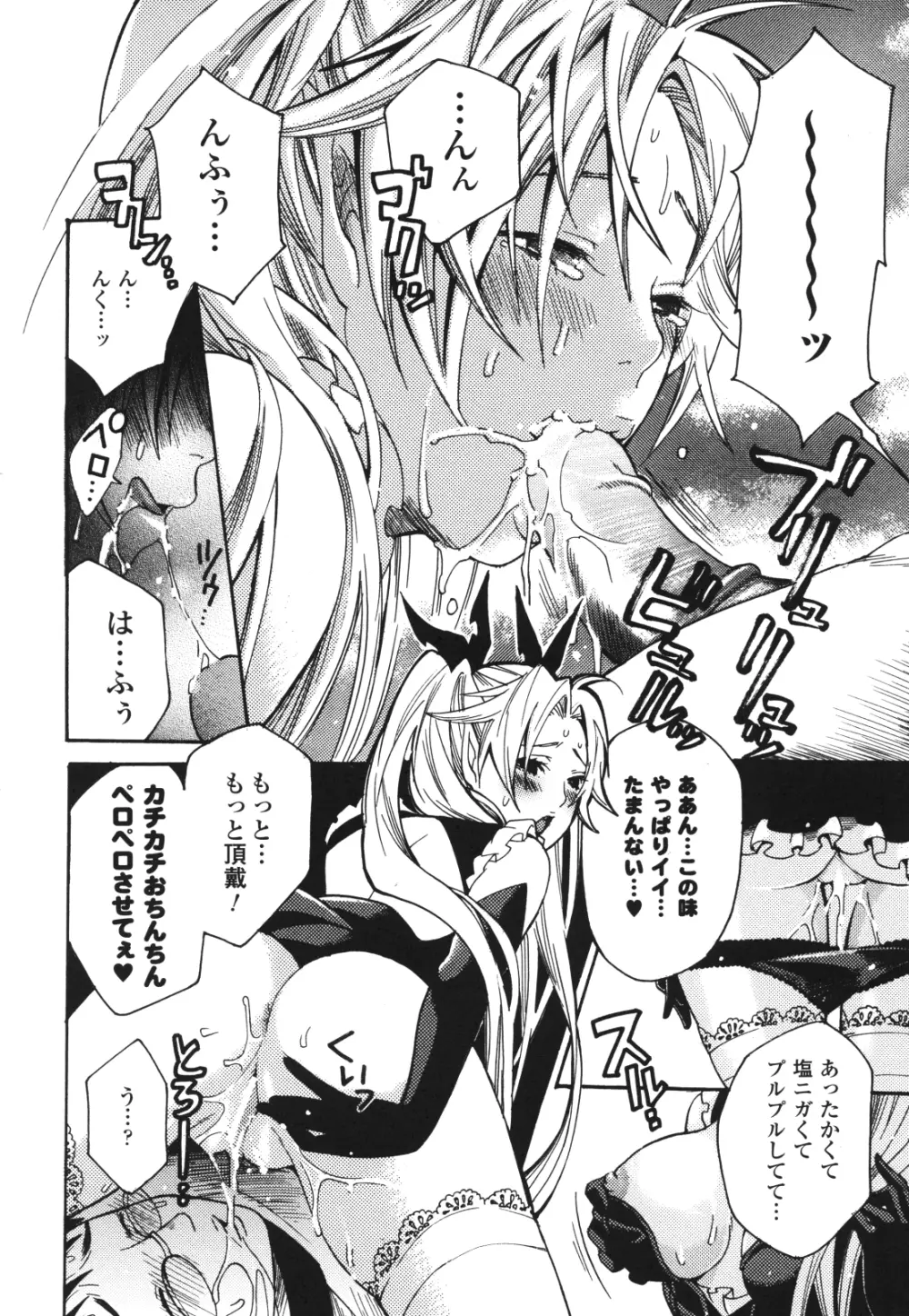 愛玩マゾヒスト Page.135