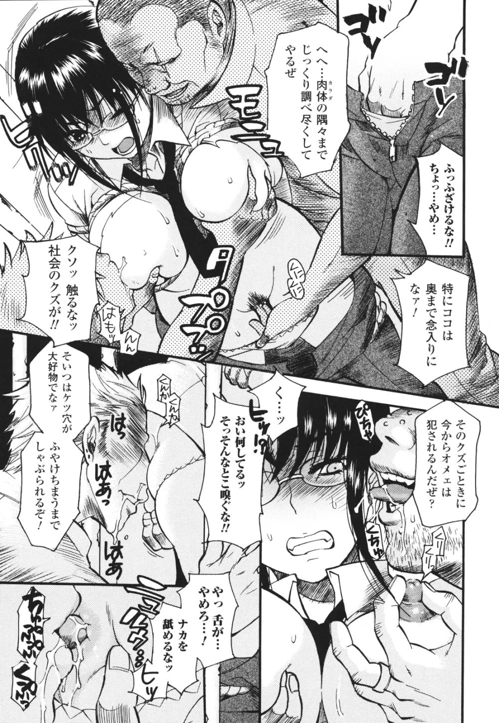 愛玩マゾヒスト Page.14