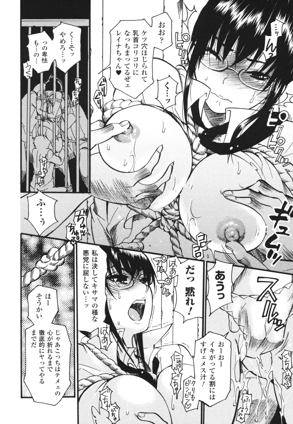 愛玩マゾヒスト Page.15