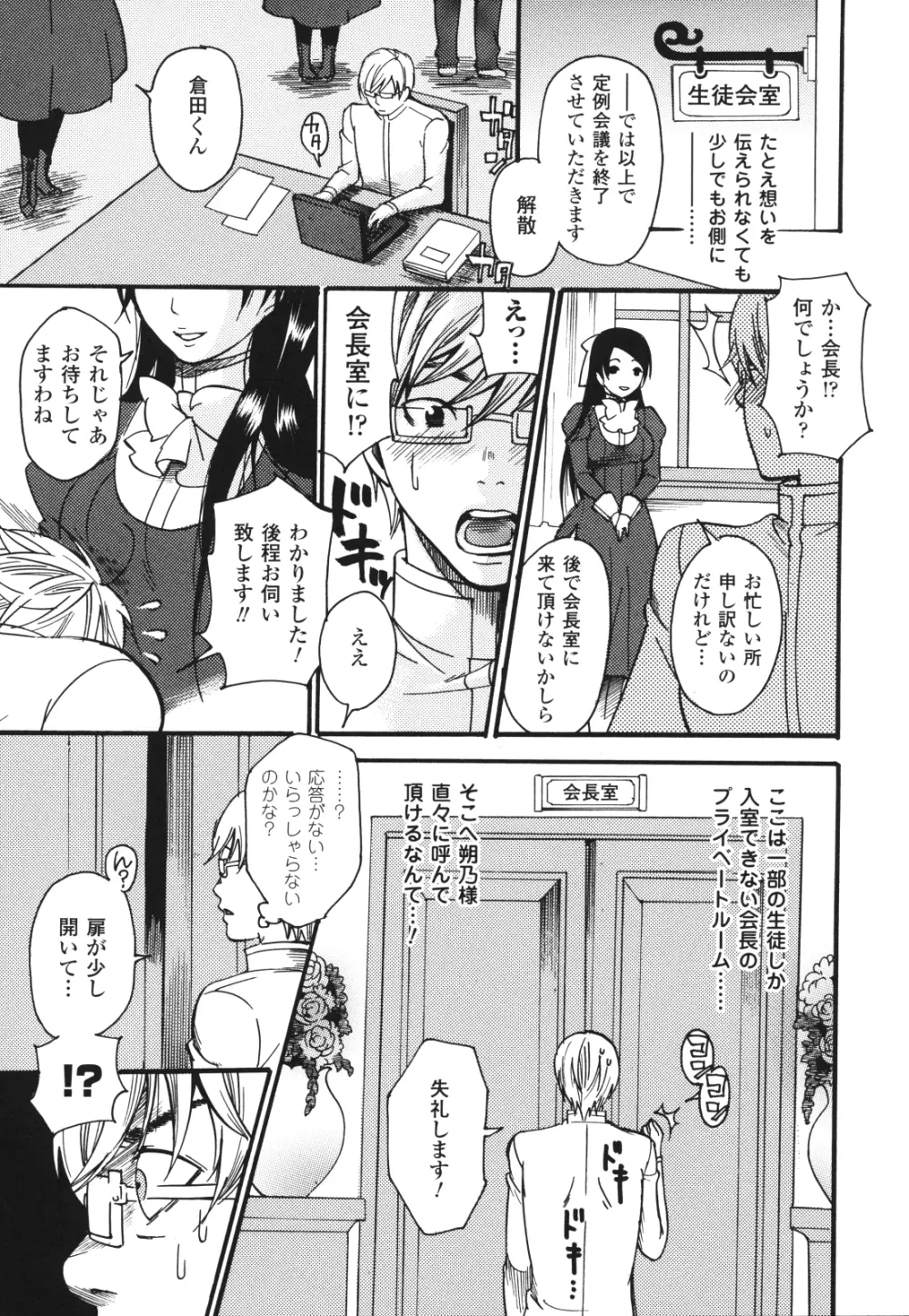 愛玩マゾヒスト Page.26