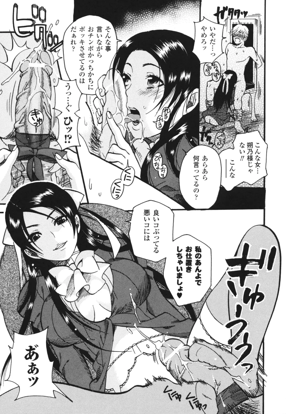 愛玩マゾヒスト Page.30