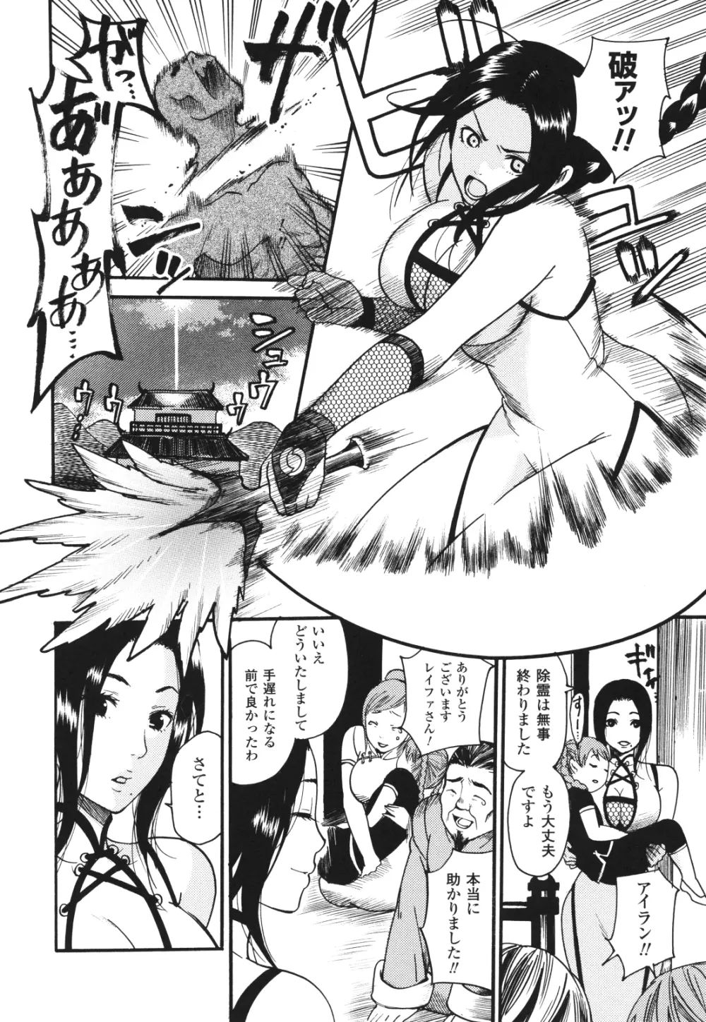 愛玩マゾヒスト Page.41