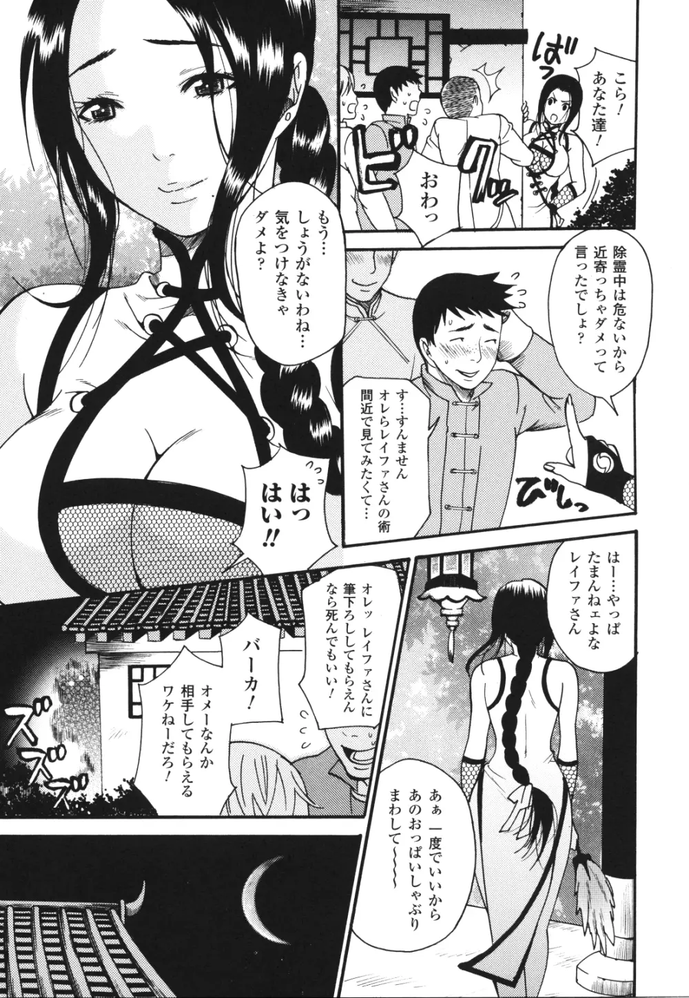 愛玩マゾヒスト Page.42