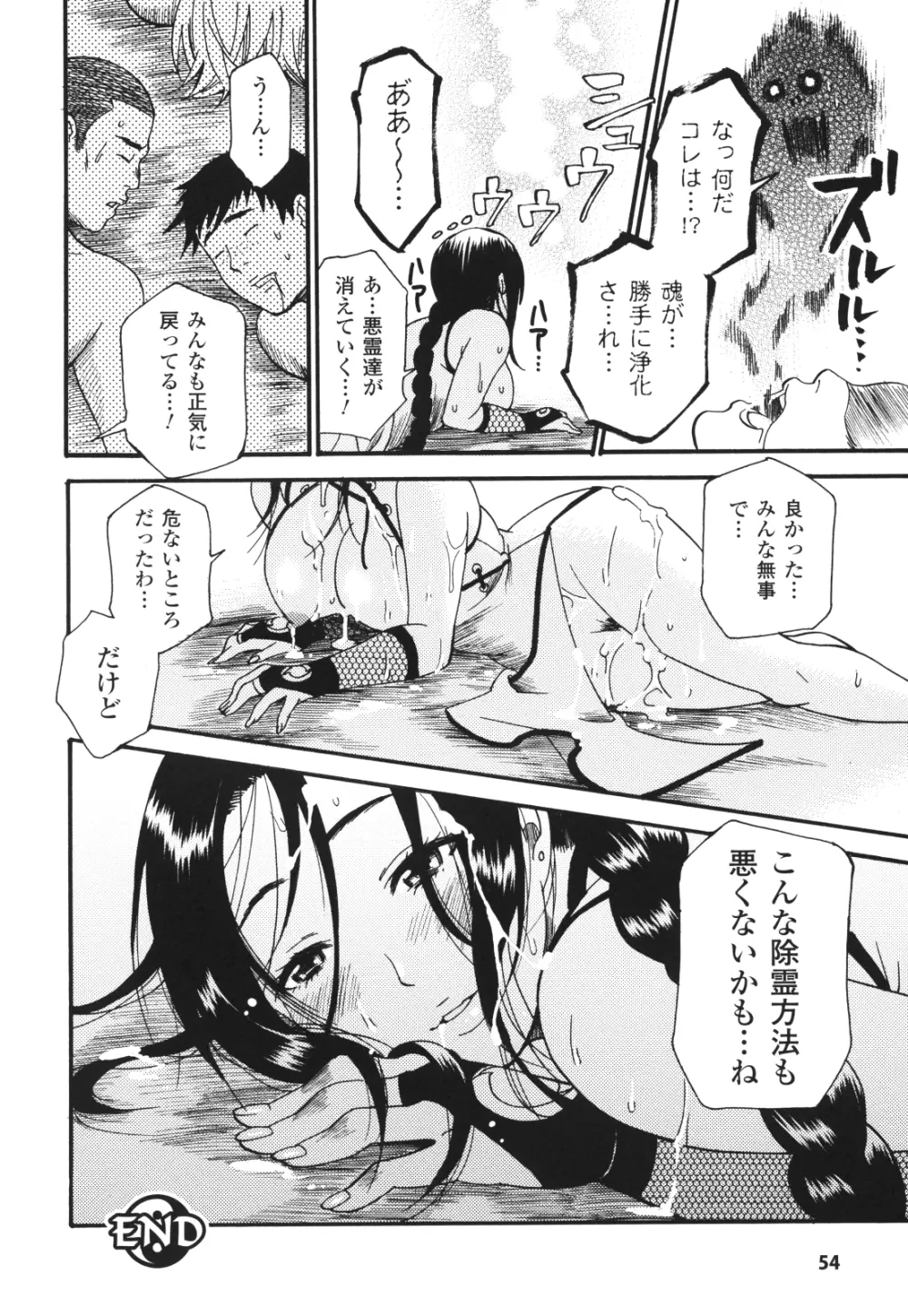 愛玩マゾヒスト Page.57