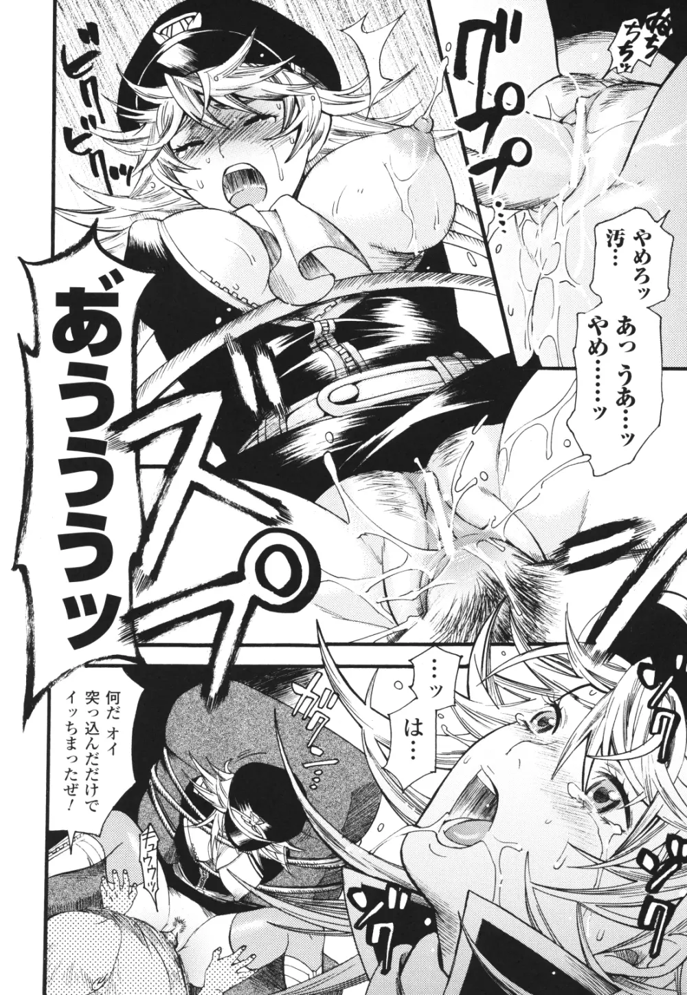 愛玩マゾヒスト Page.65