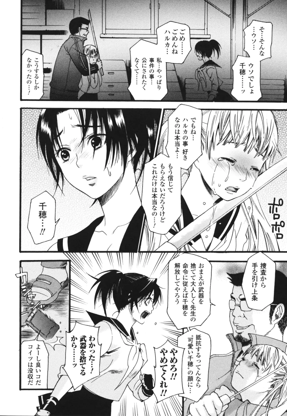 愛玩マゾヒスト Page.77