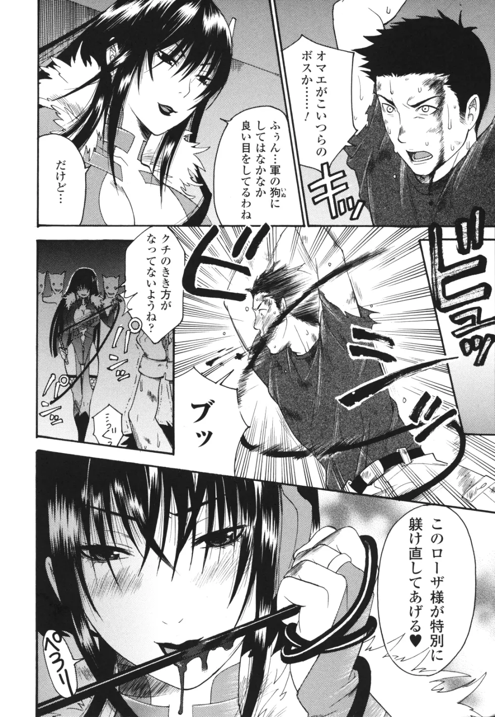 愛玩マゾヒスト Page.93