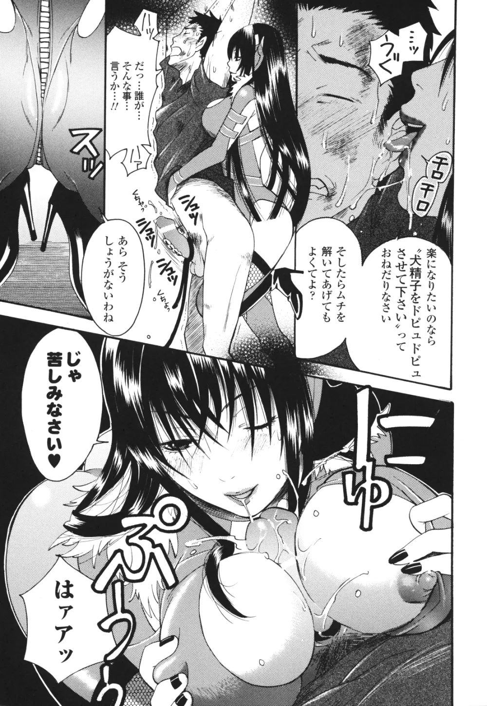 愛玩マゾヒスト Page.98