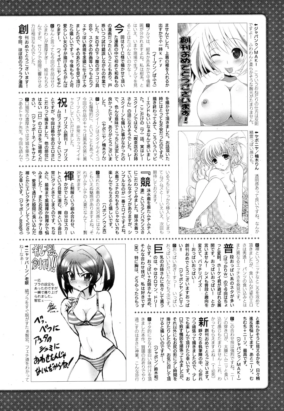 コミックプリズム Vol.1 2010 WINTER Page.272