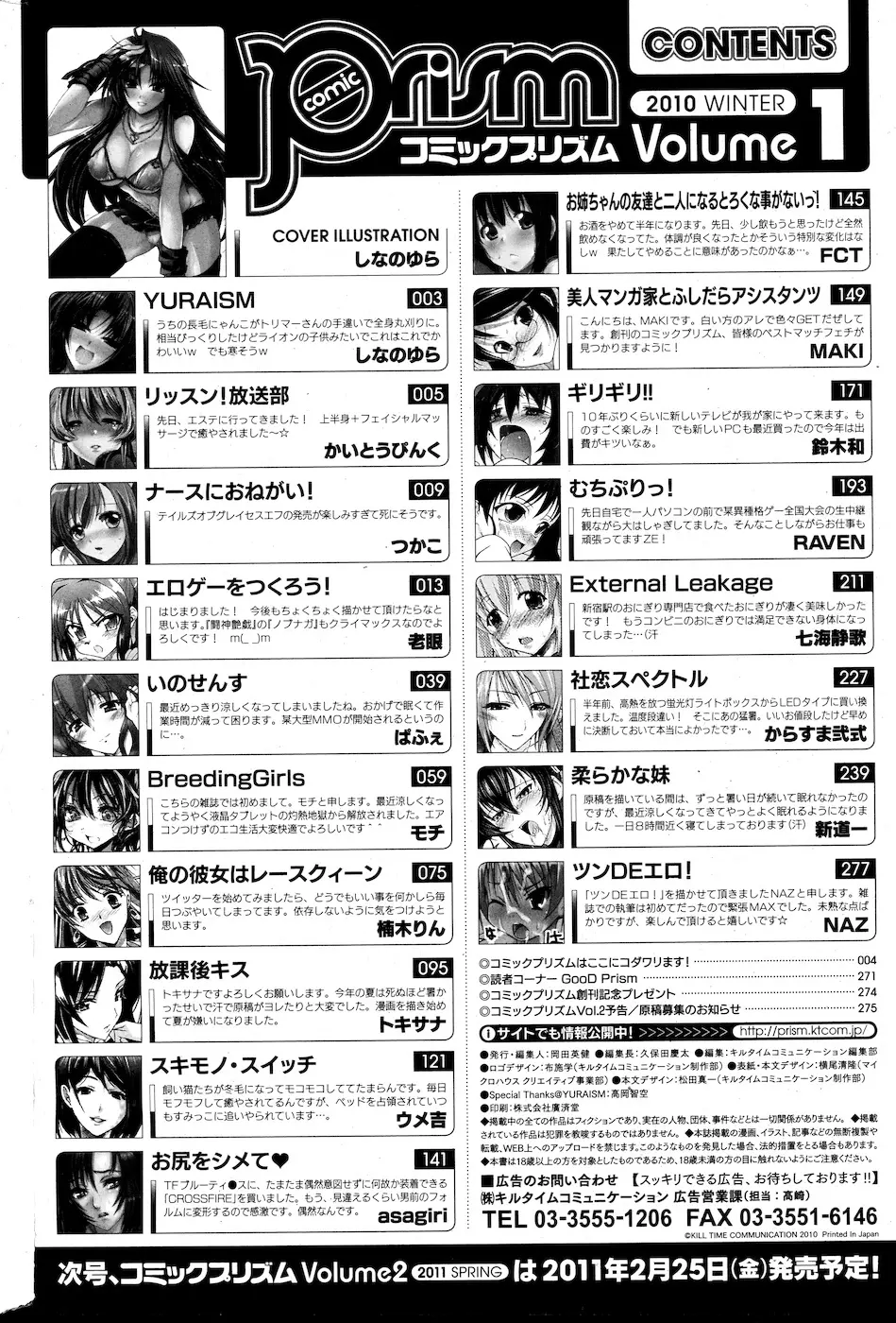 コミックプリズム Vol.1 2010 WINTER Page.276