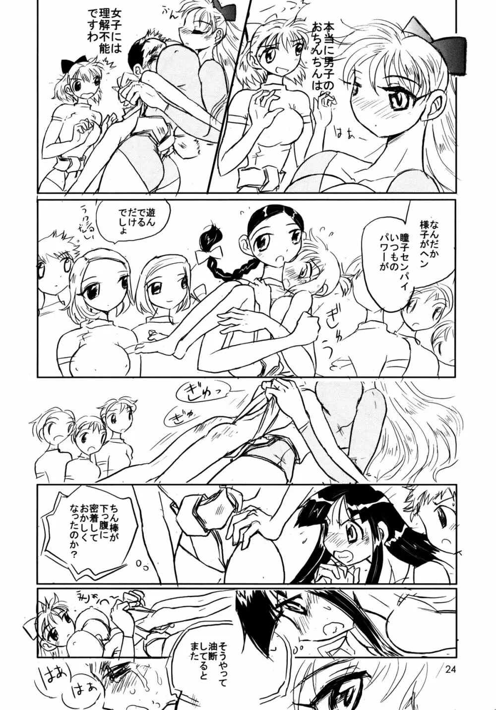 男の闘い8 Page.23