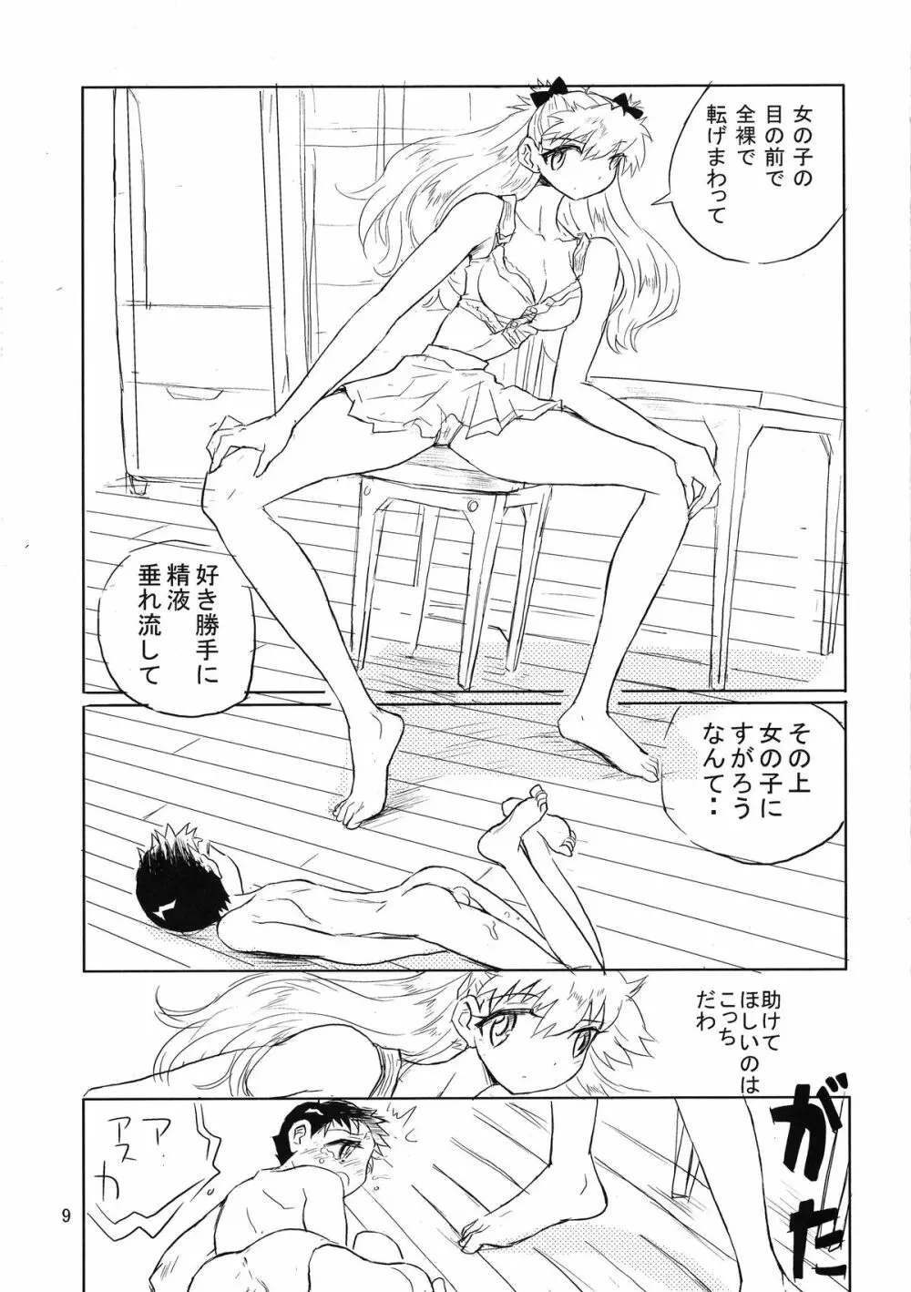 男の闘い 11 Page.8