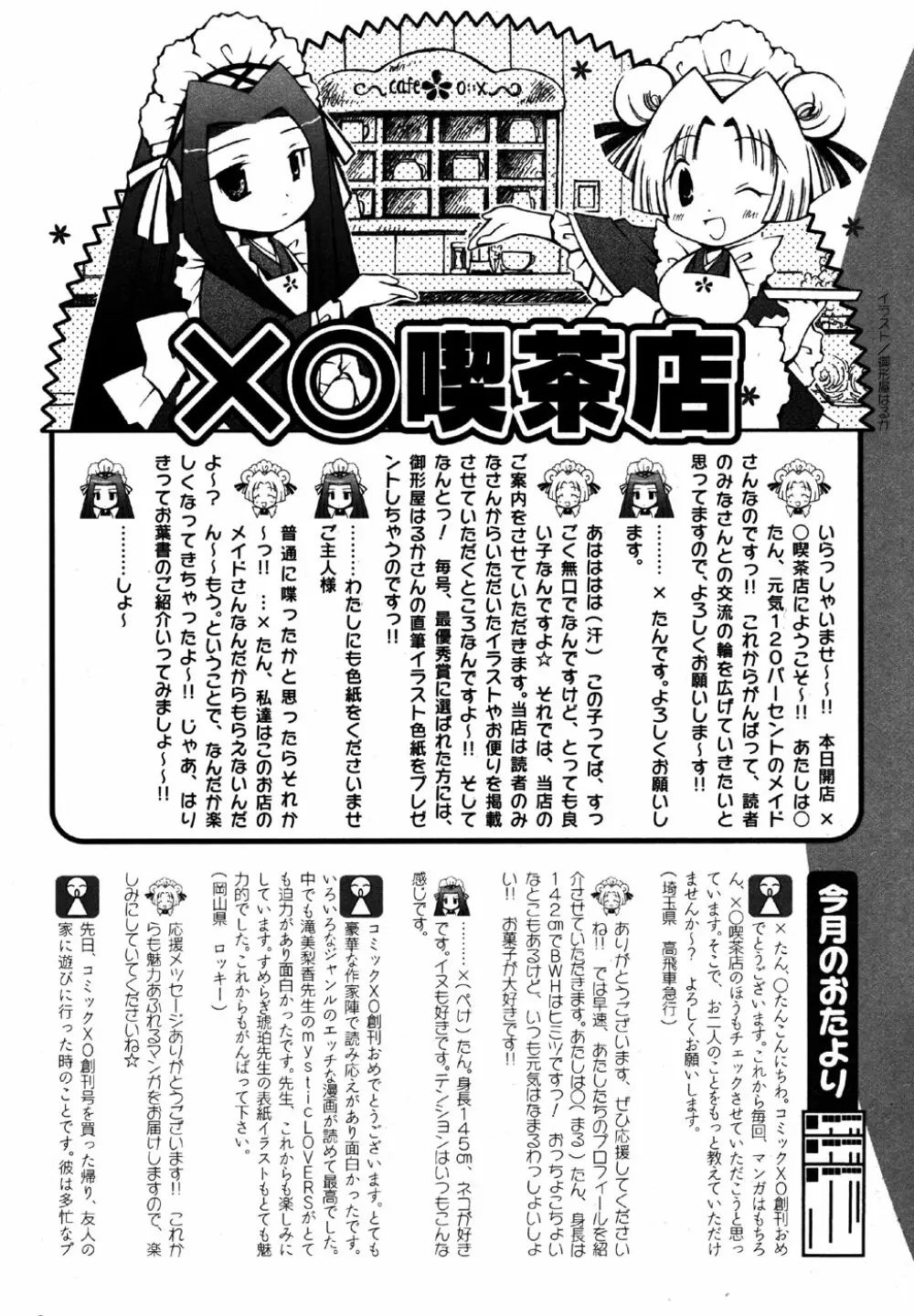 COMIC XO 2006年7月号 Vol.2 Page.222