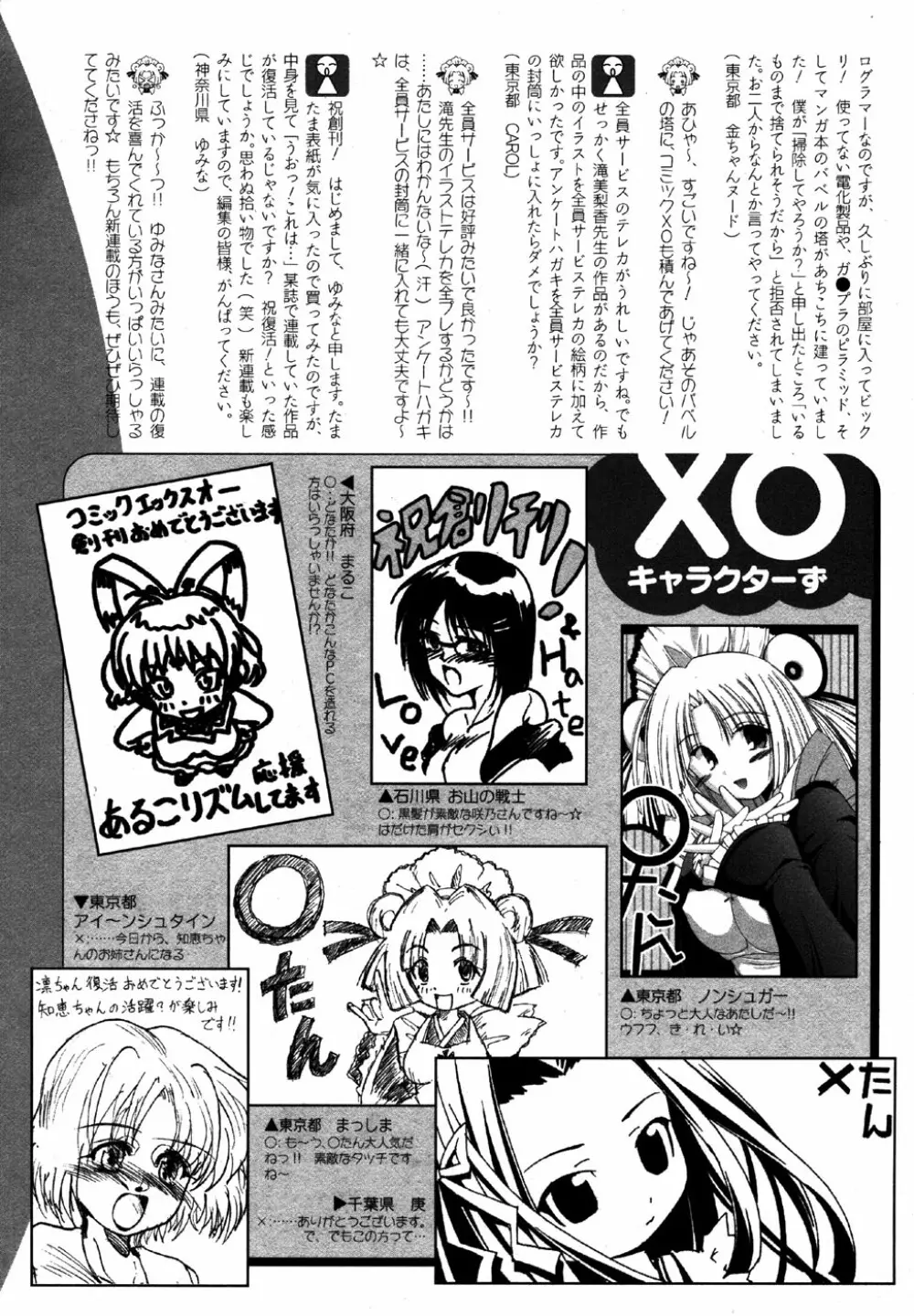 COMIC XO 2006年7月号 Vol.2 Page.223