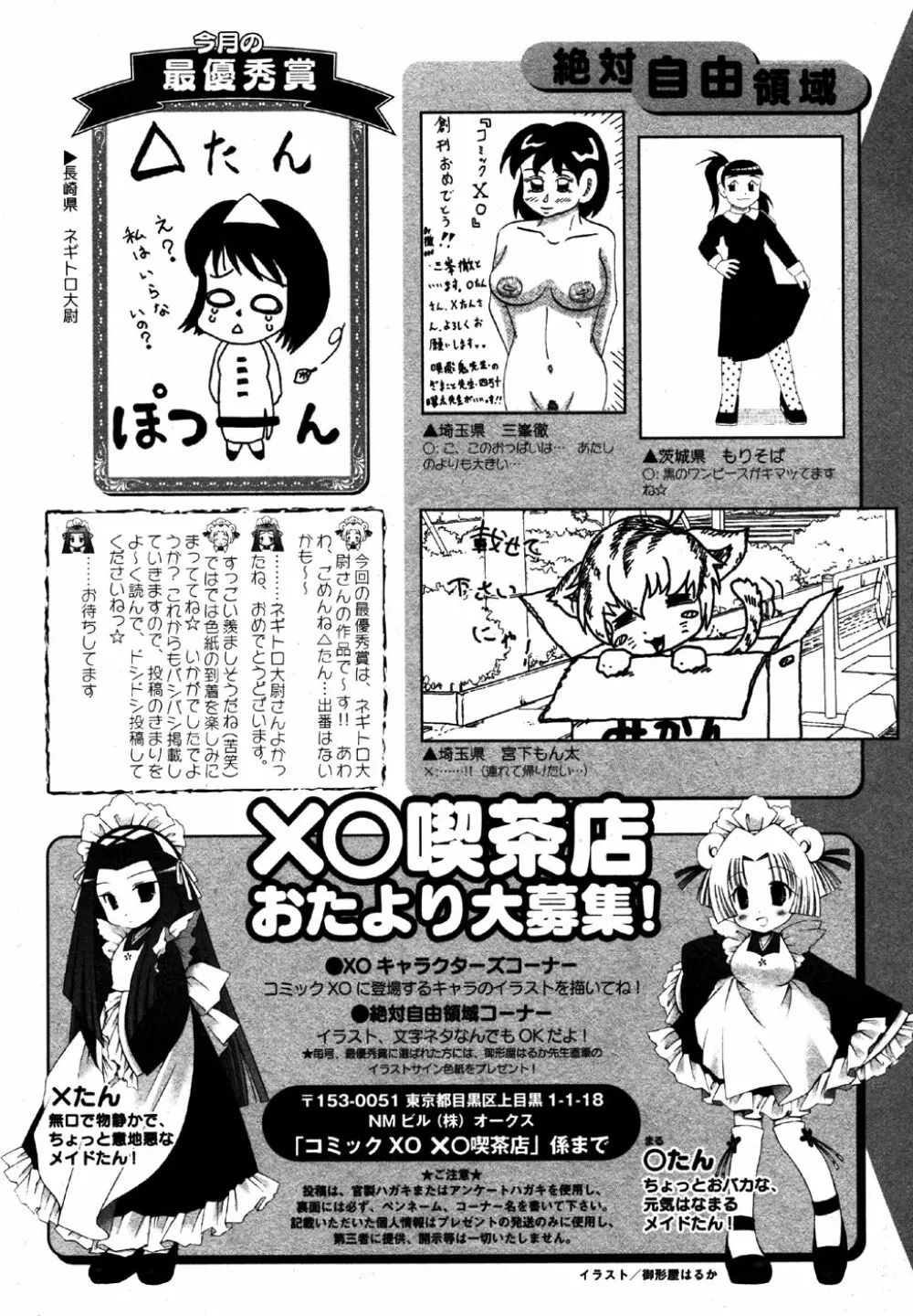 COMIC XO 2006年7月号 Vol.2 Page.224