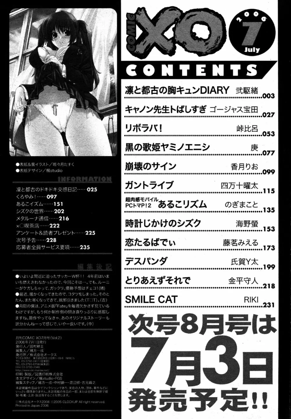 COMIC XO 2006年7月号 Vol.2 Page.230