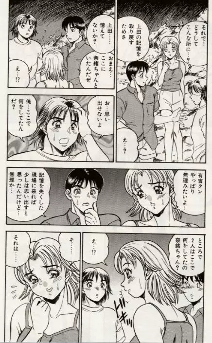 セクシャル淫モラル Page.113