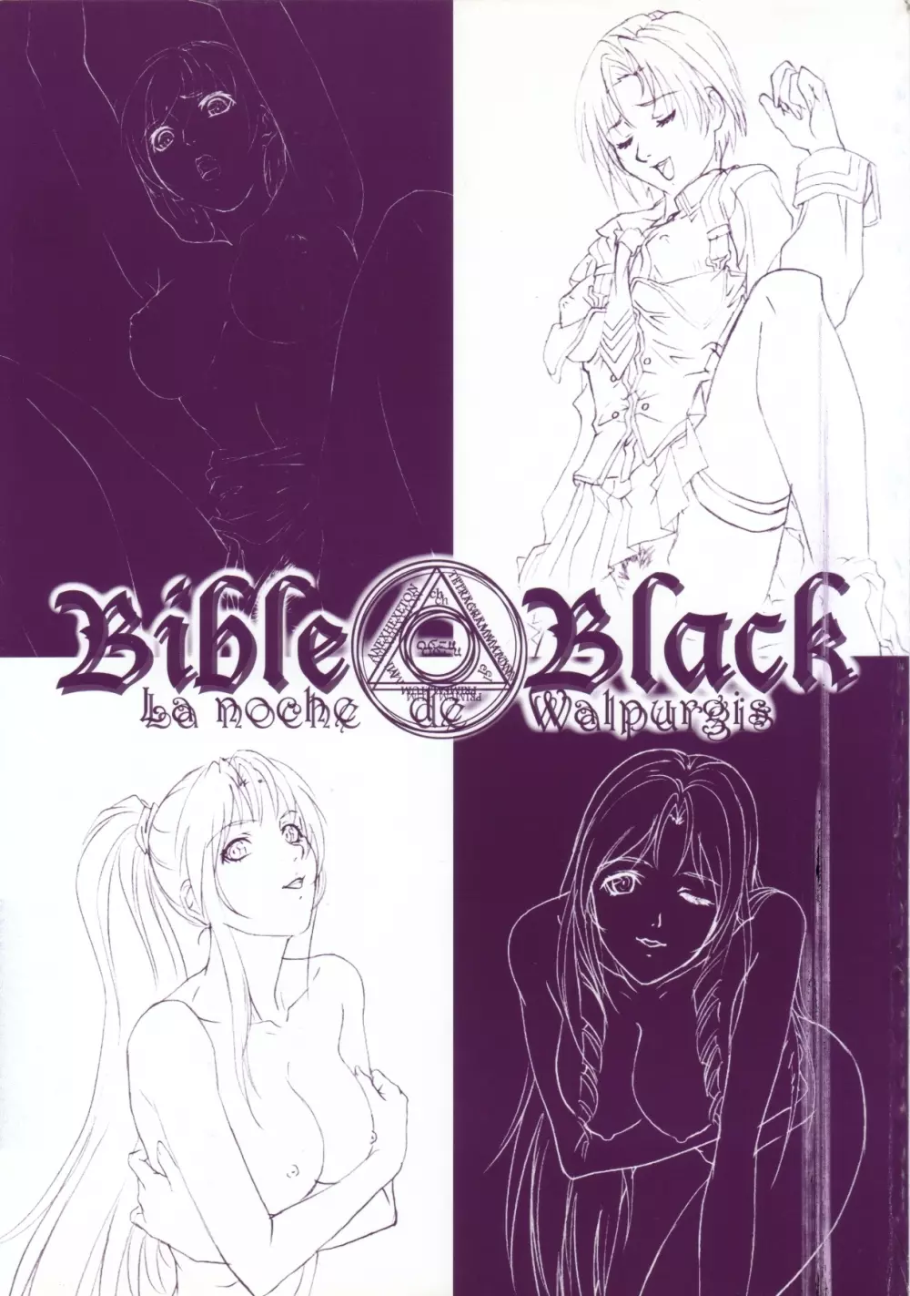 BibleBlack バイブルブラック ゲーム&アニメーション公式設定資料集 Page.11