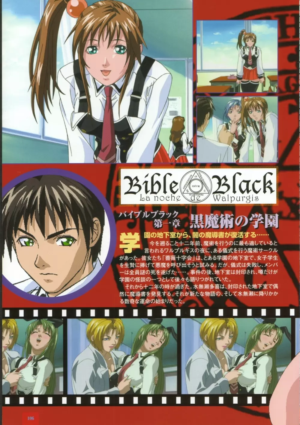 BibleBlack バイブルブラック ゲーム&アニメーション公式設定資料集 Page.121